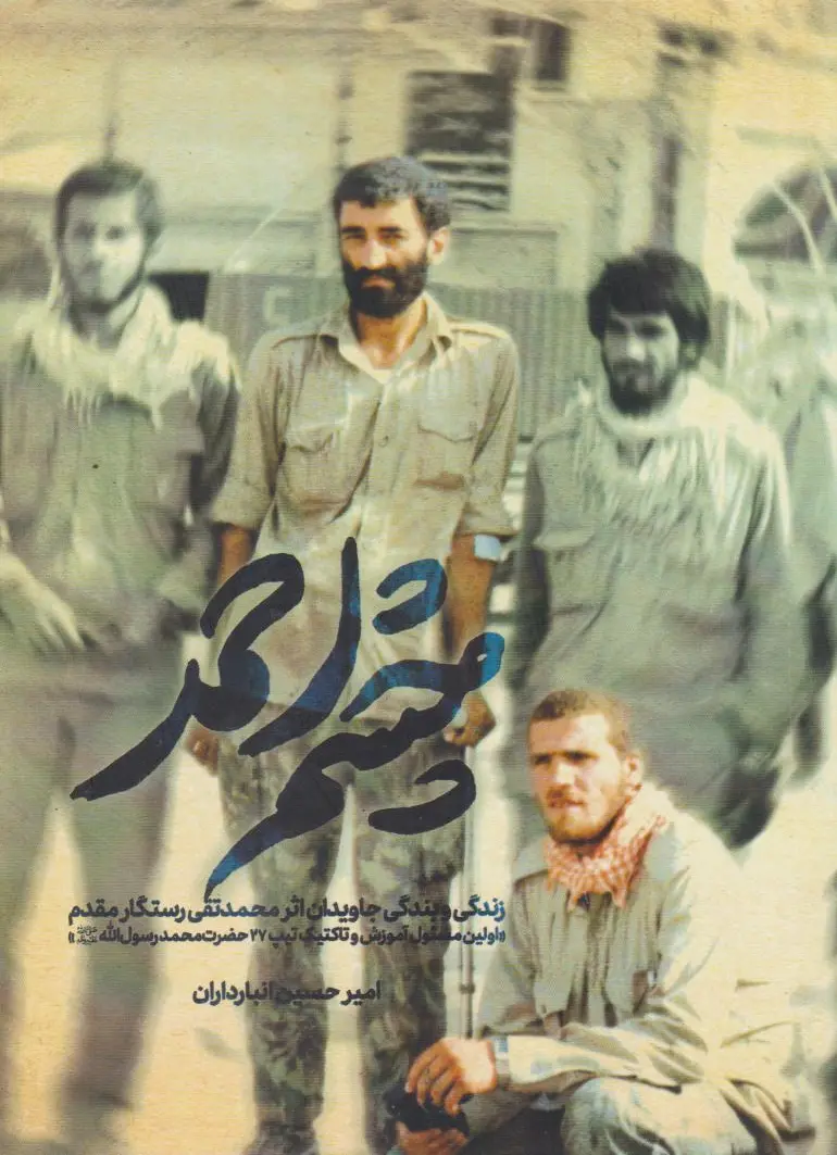 چشم احمد