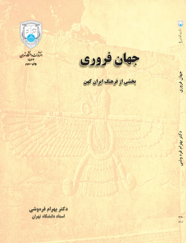 جهان فروری