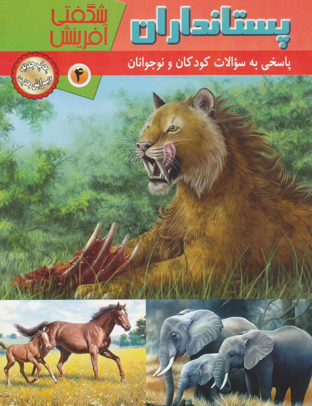 پستانداران