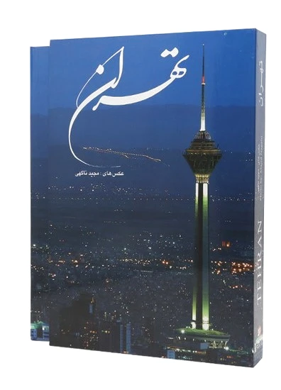 تهران (رحلی، قابدار)