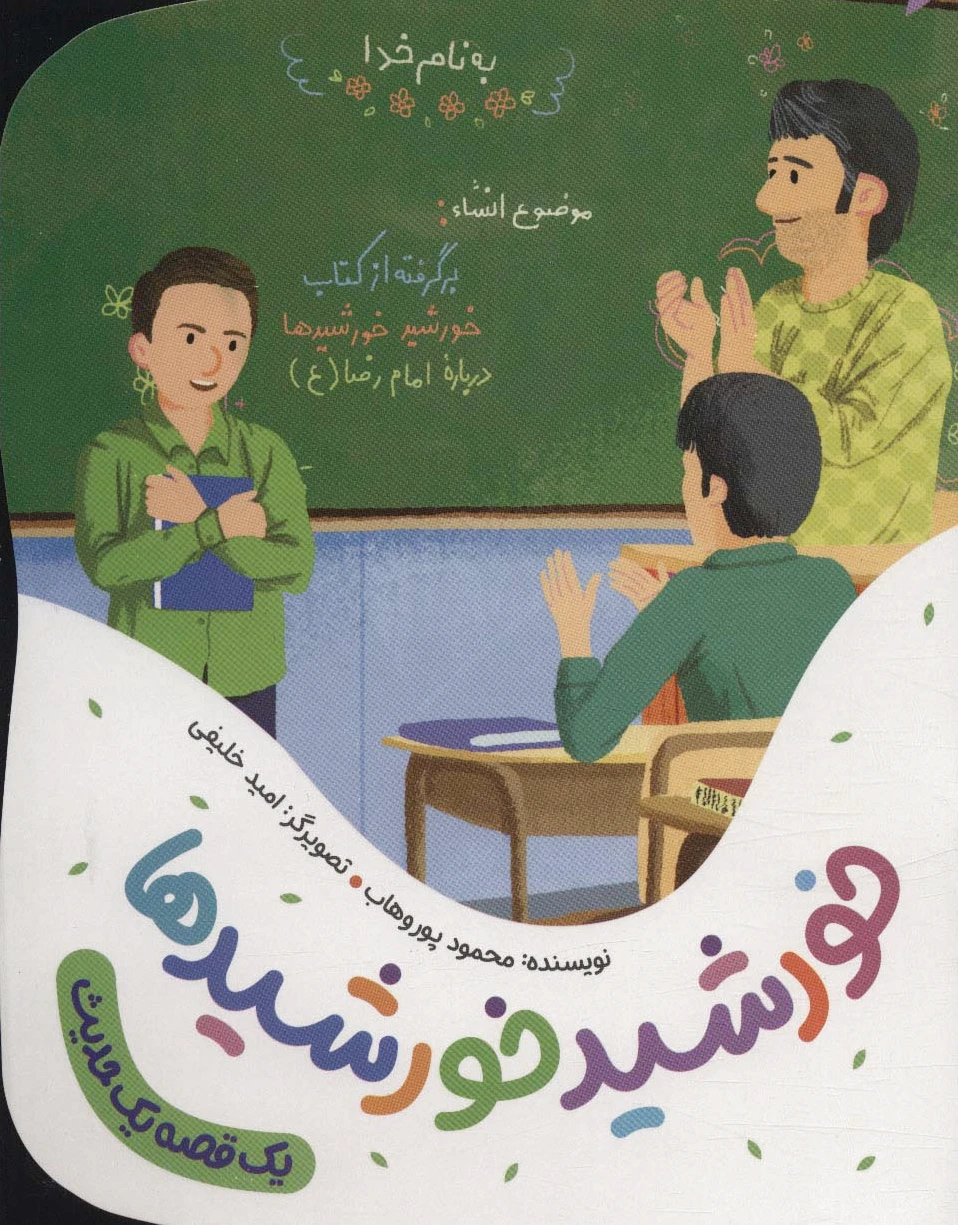 خورشید خورشیدها