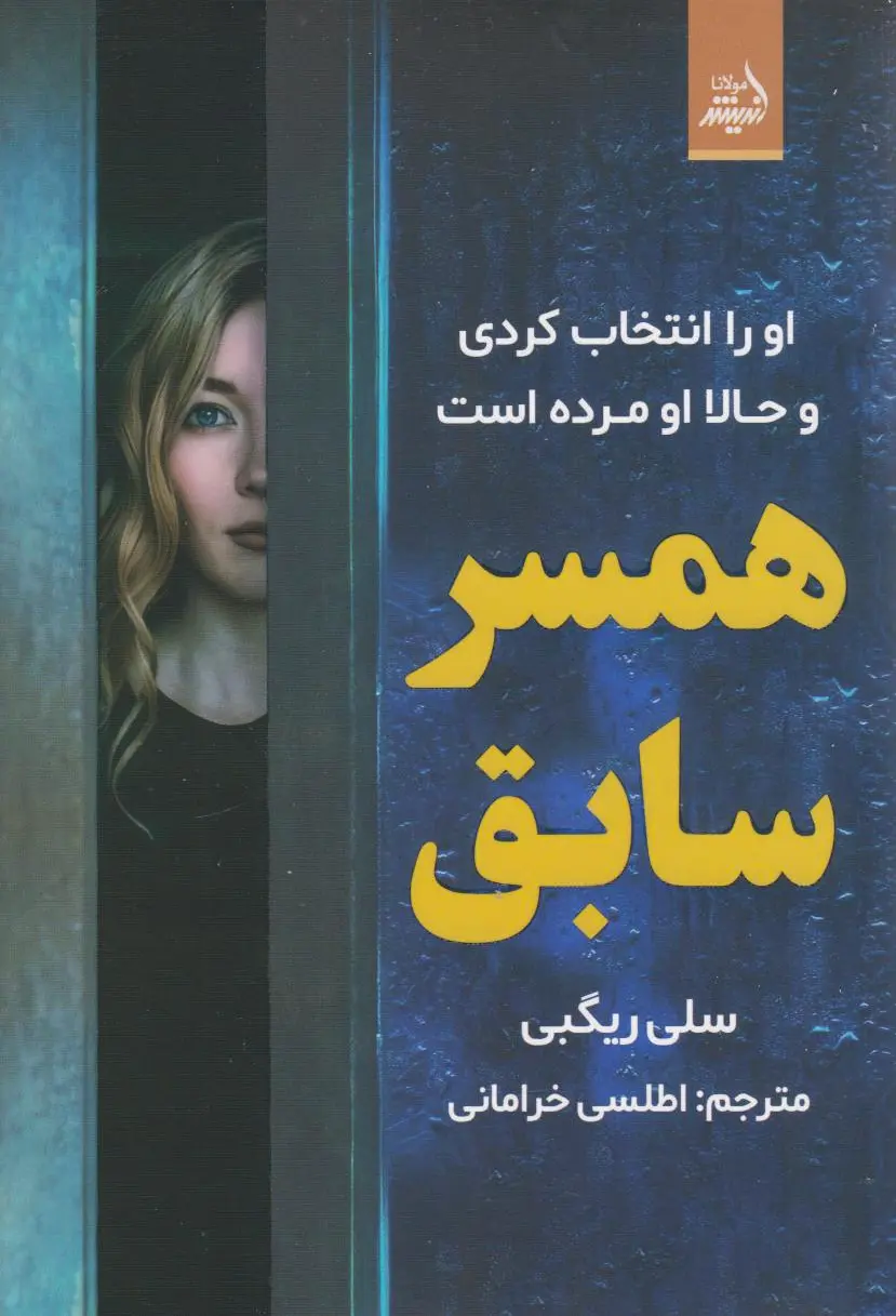 همسر سابق