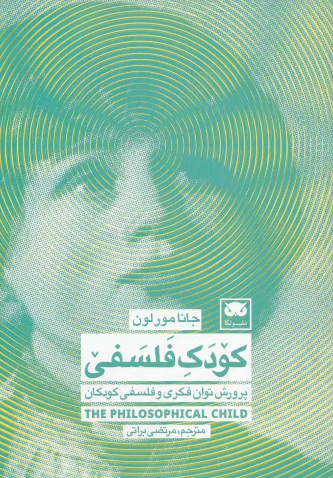 کودک فلسفی