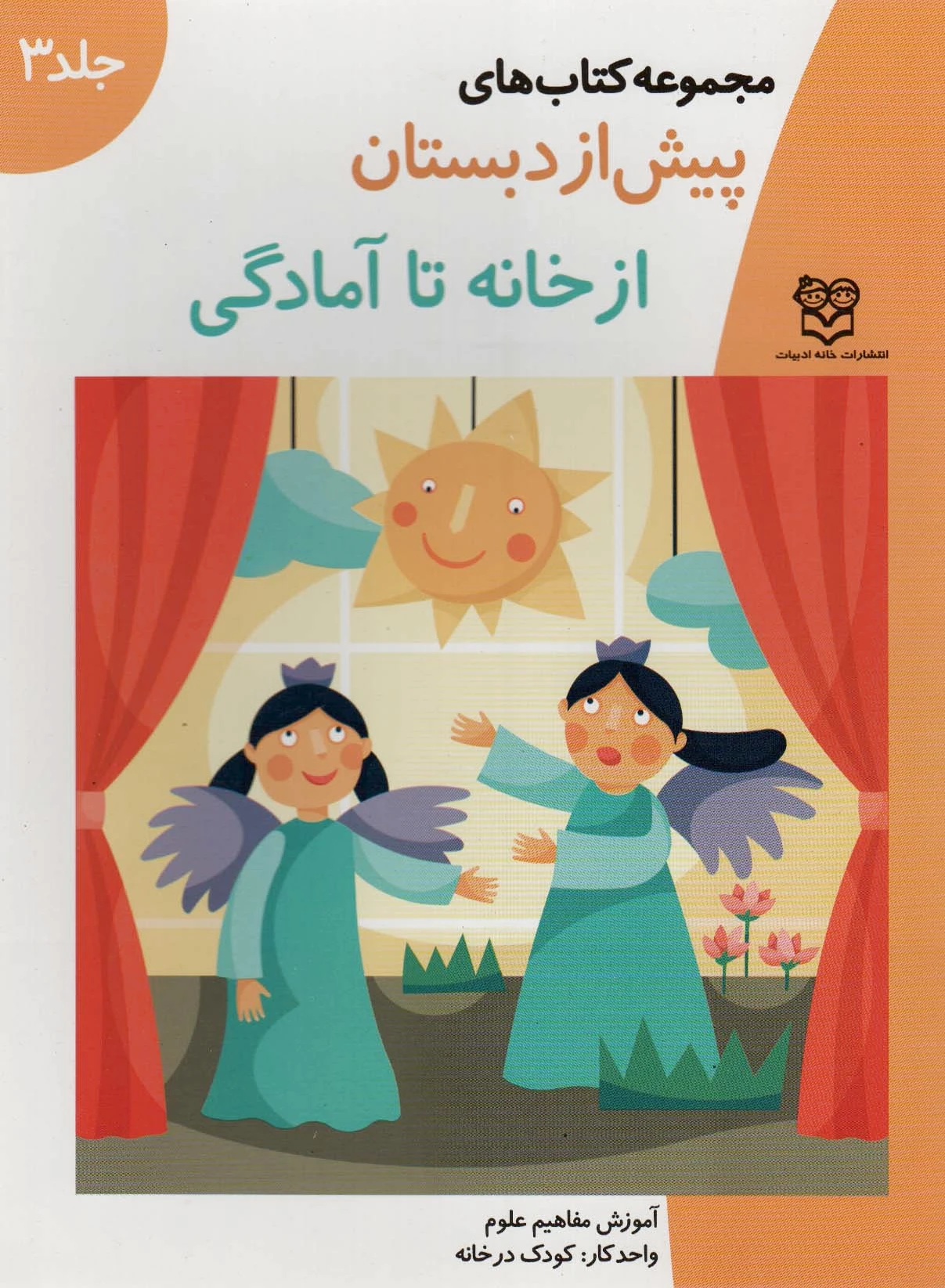 از خانه تا آمادگی