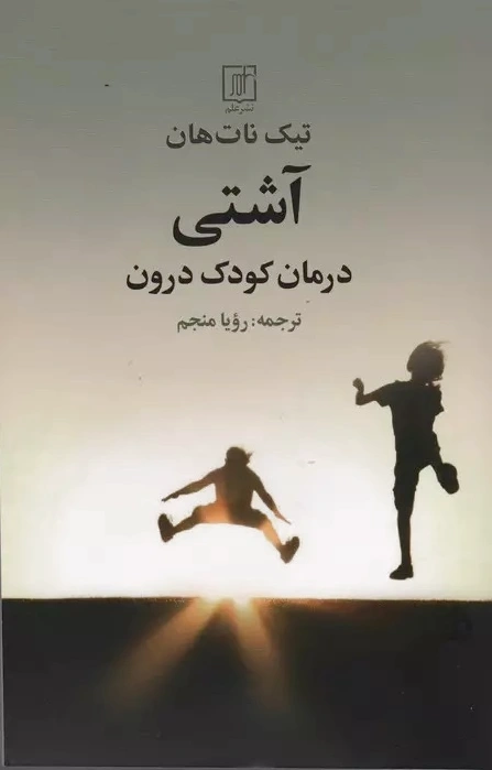 آشتی