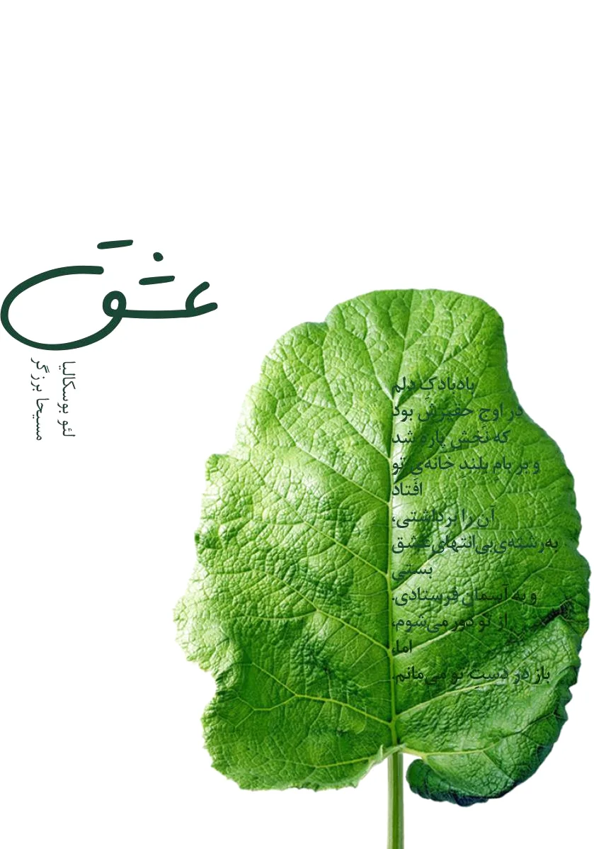 عشق