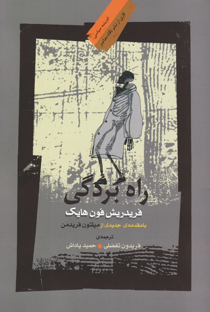 راه بردگی