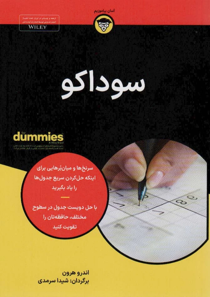 سوداکو