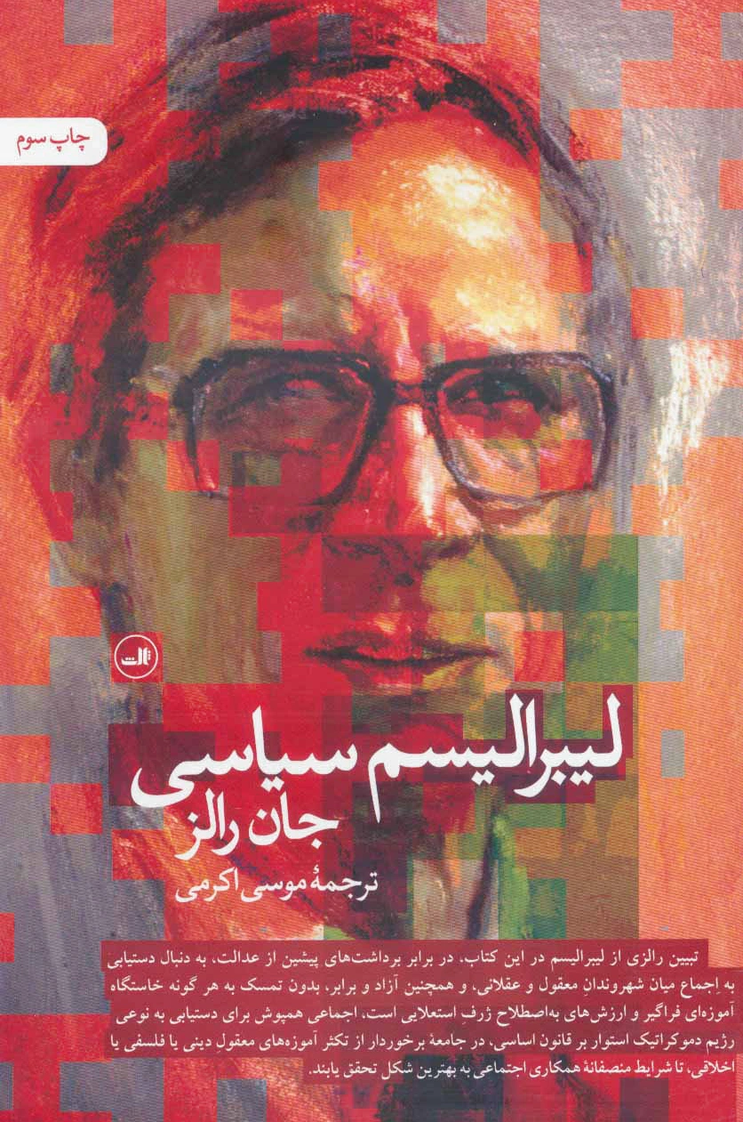 لیبرالیسم سیاسی