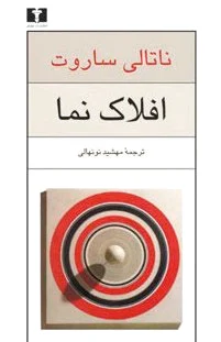 افلاک نما