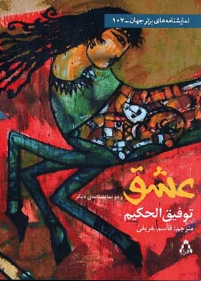 عشق