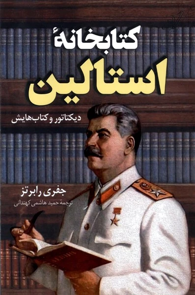 خانه استالین