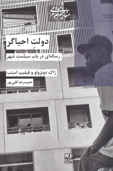 دولت احیاگر