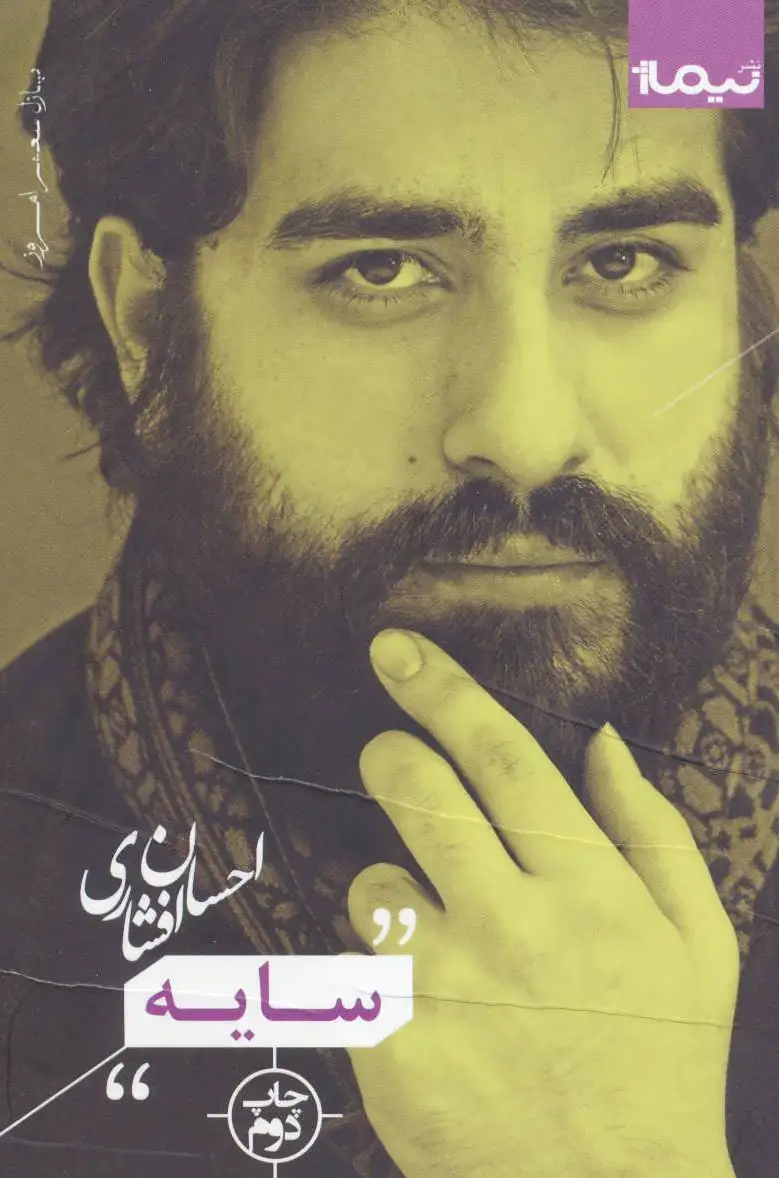 سایه