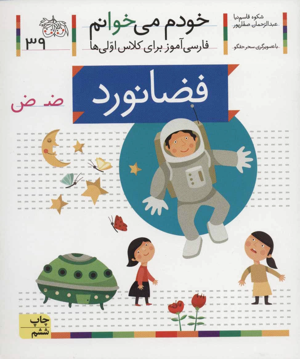فضانورد