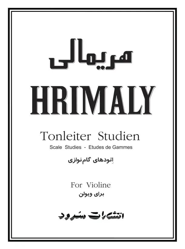 هریمالی