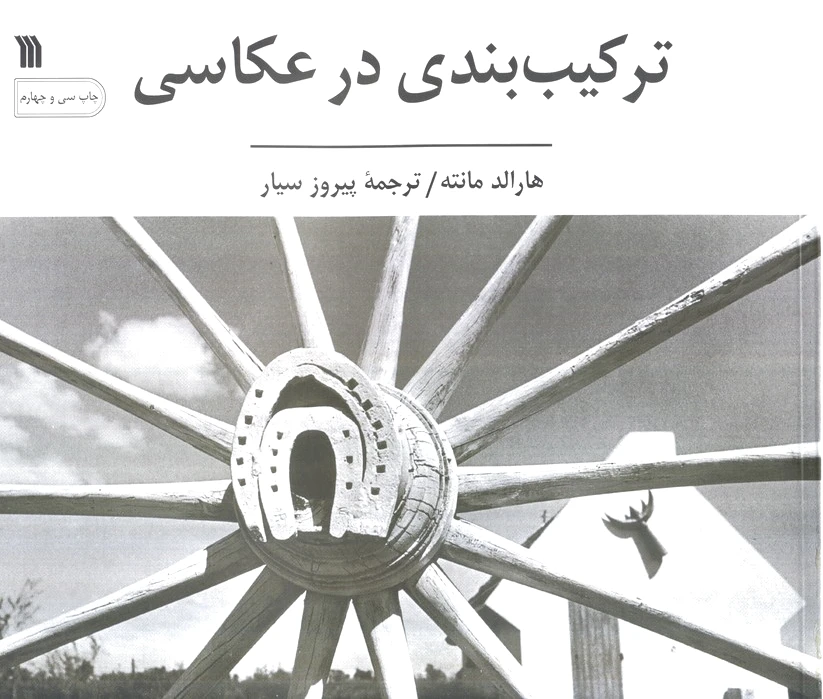 ترکیب بندی در عکاسی