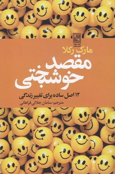 مقصد خوشبختی