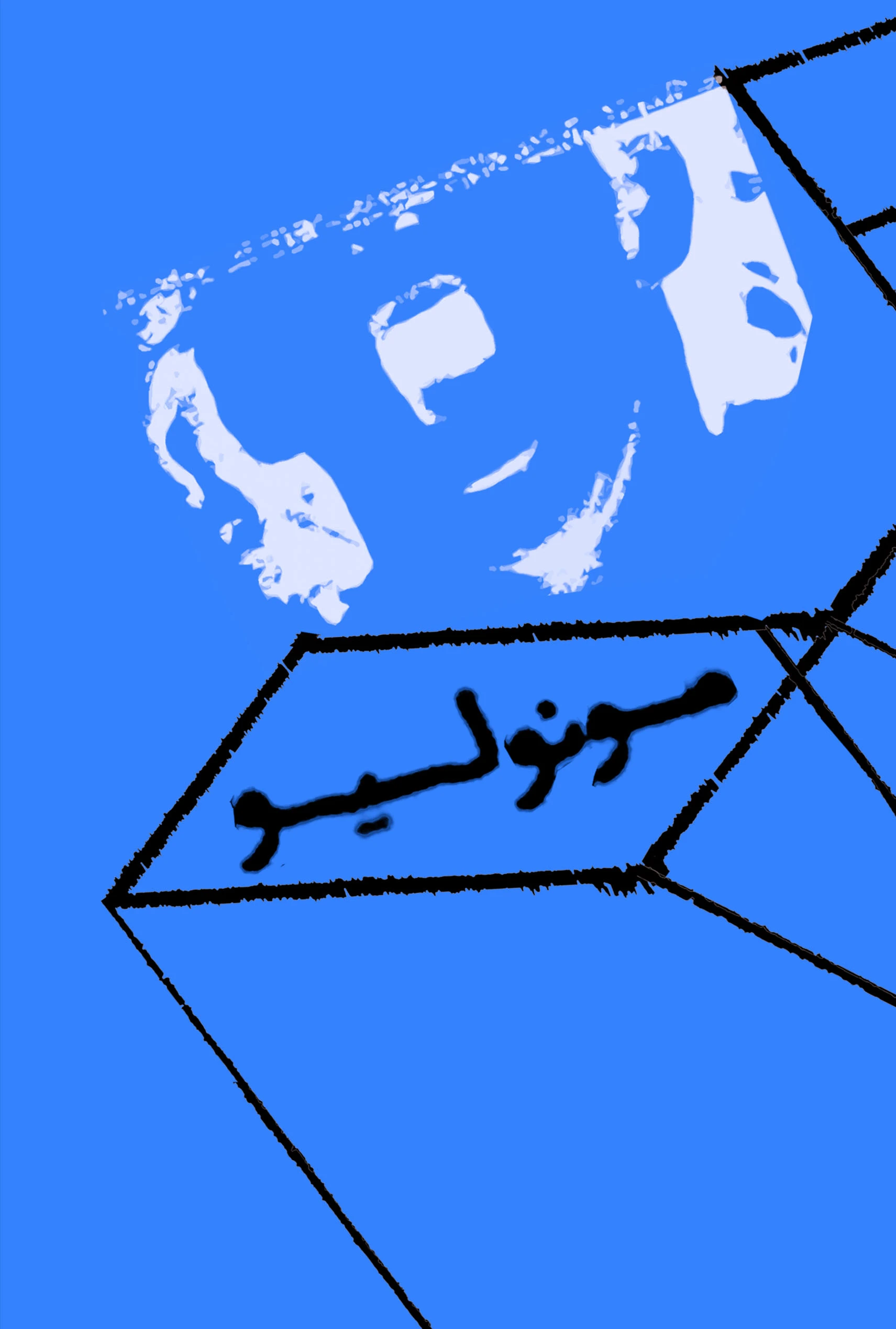 مونولیو