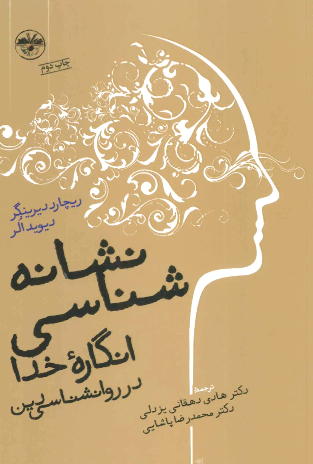 نشانه شناسی