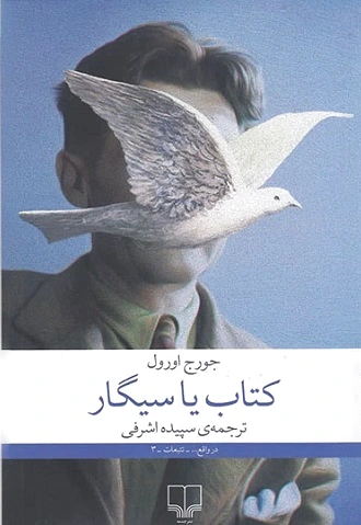 یا سیگار