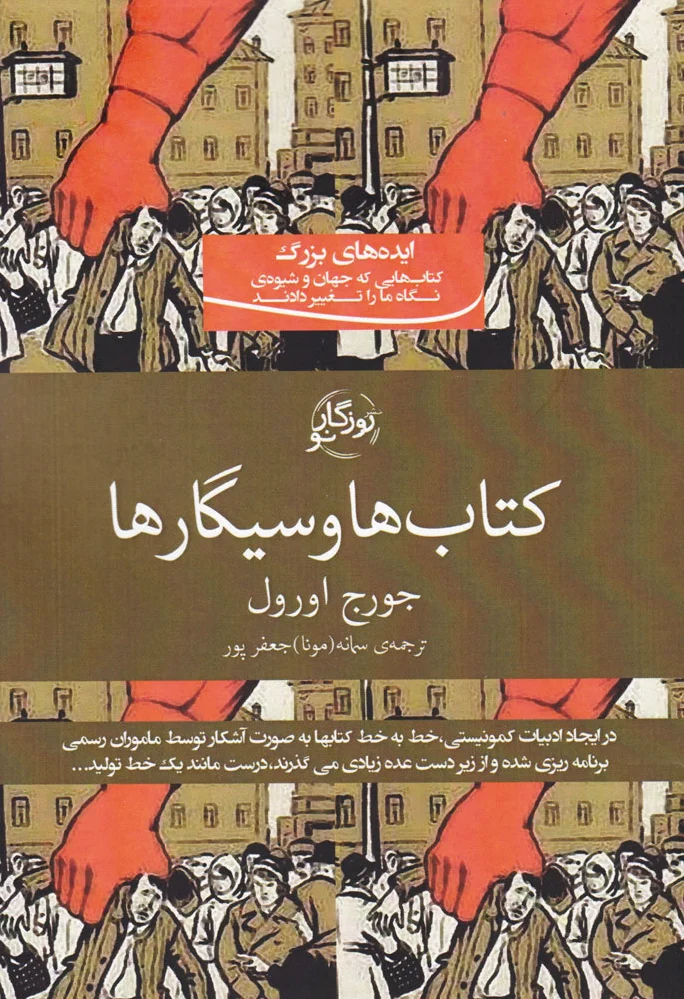 ها و سیگارها