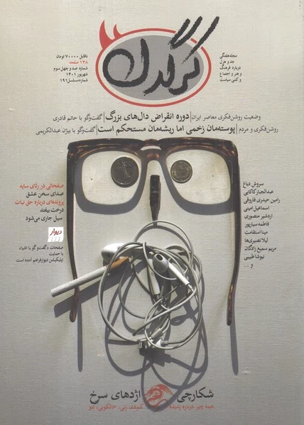 مجله هفتگی کرگدن