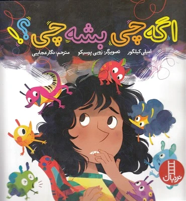 اگه چی بشه چی؟!