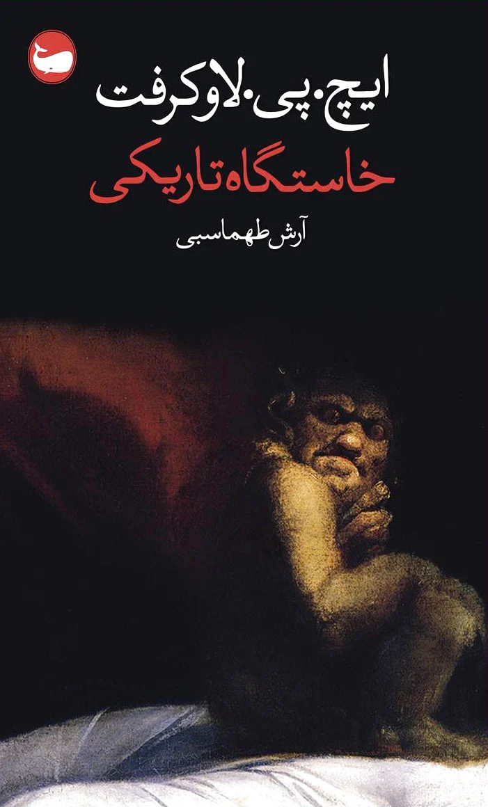 خاستگاه تاریکی