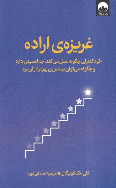 غریزه ی اراده