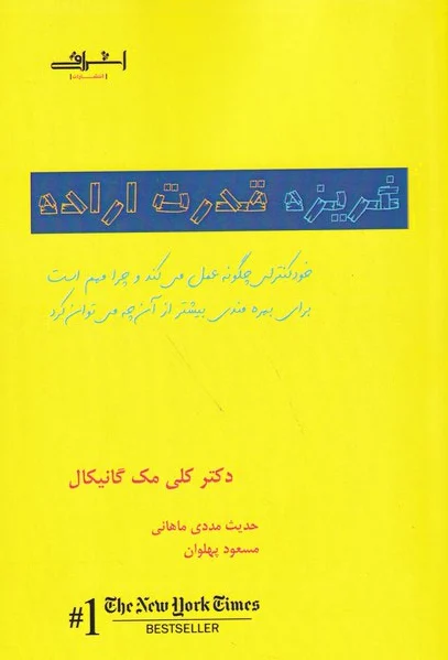 غریزه قدرت اراده