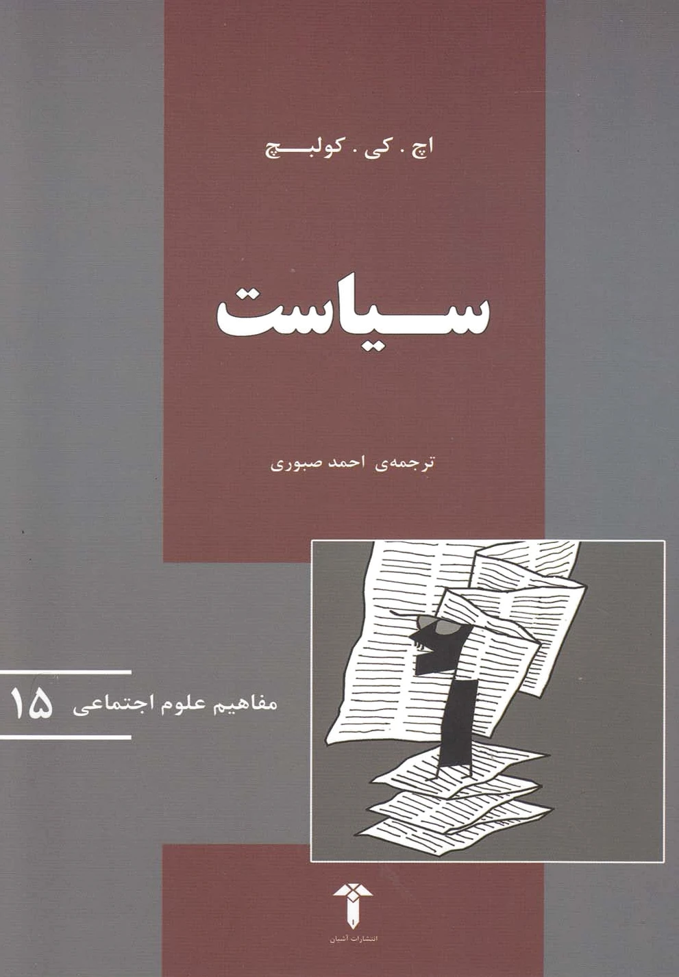 سیاست