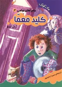 کلید معما