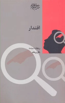 اقتدار