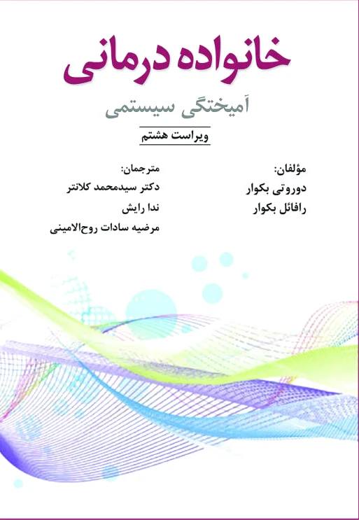 خانواده درمانی