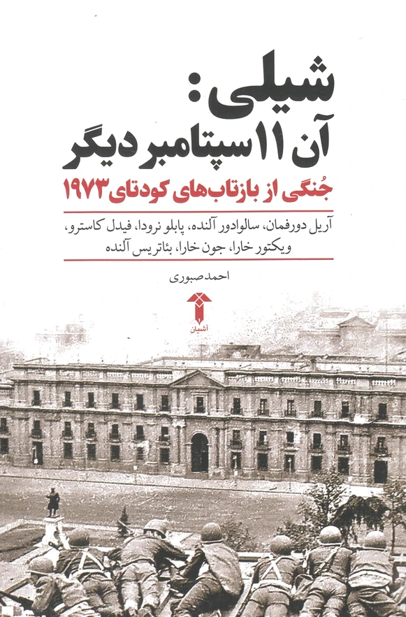 شیلی
