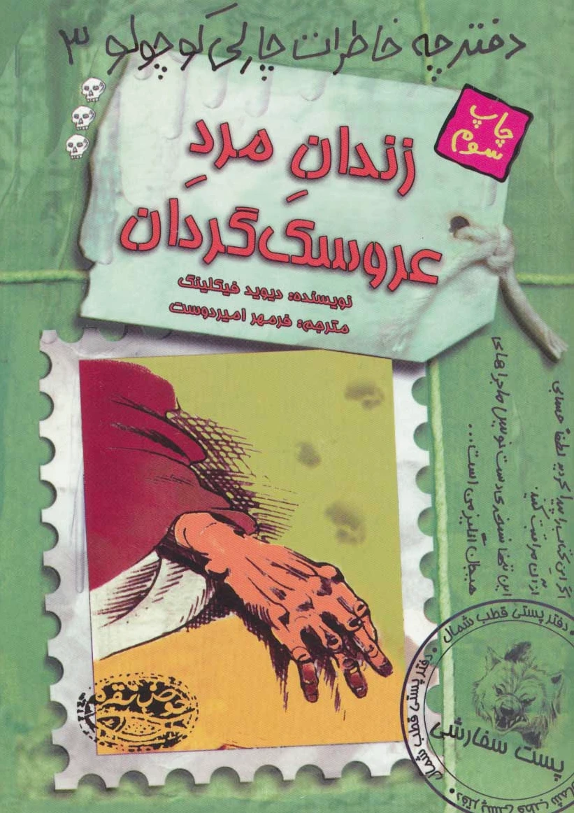 زندان مرد عروسک گردان
