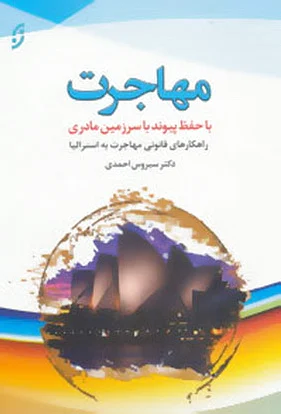مهاجرت