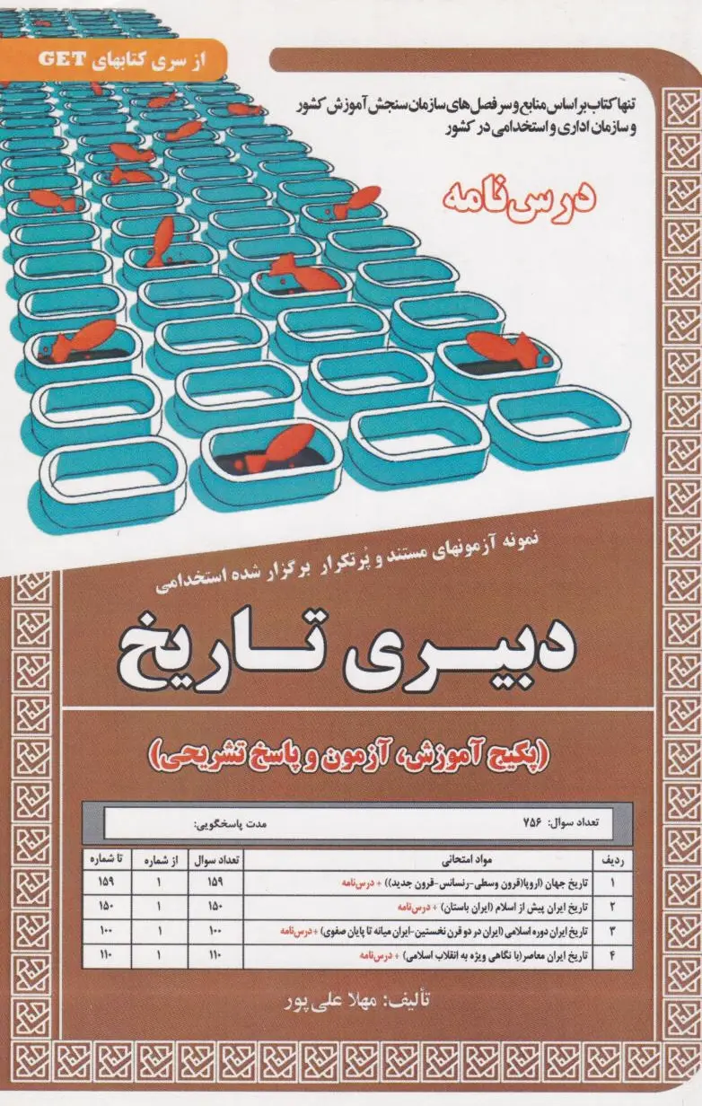 دبیری تاریخ