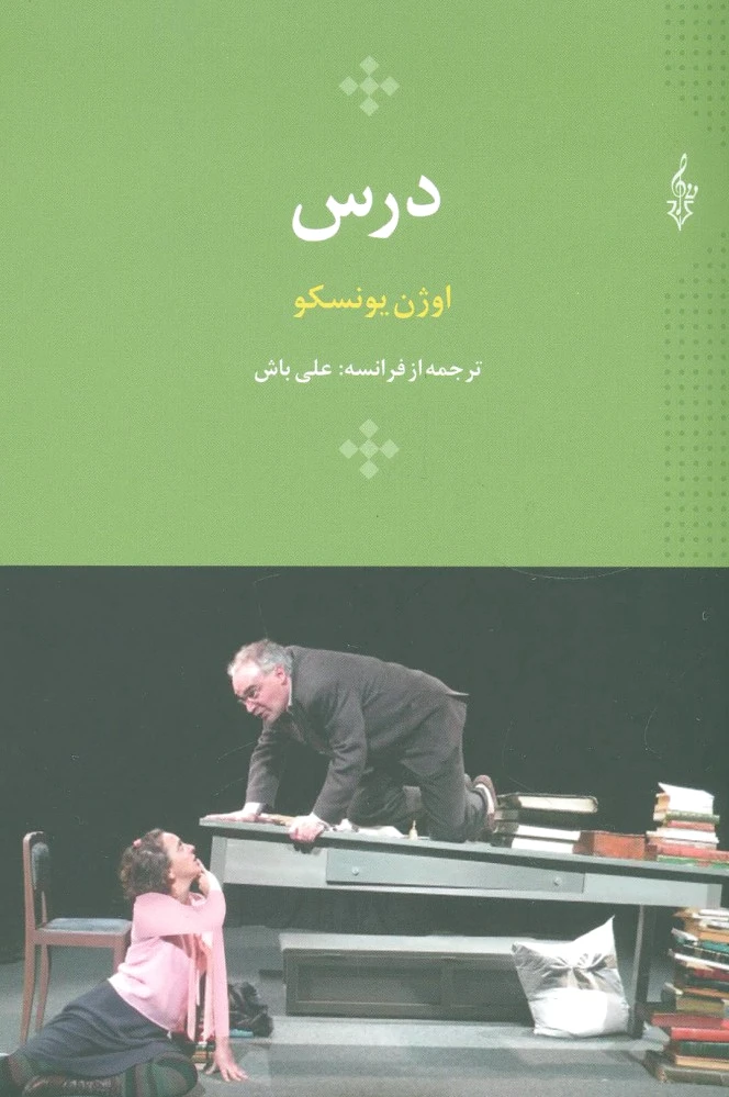درس