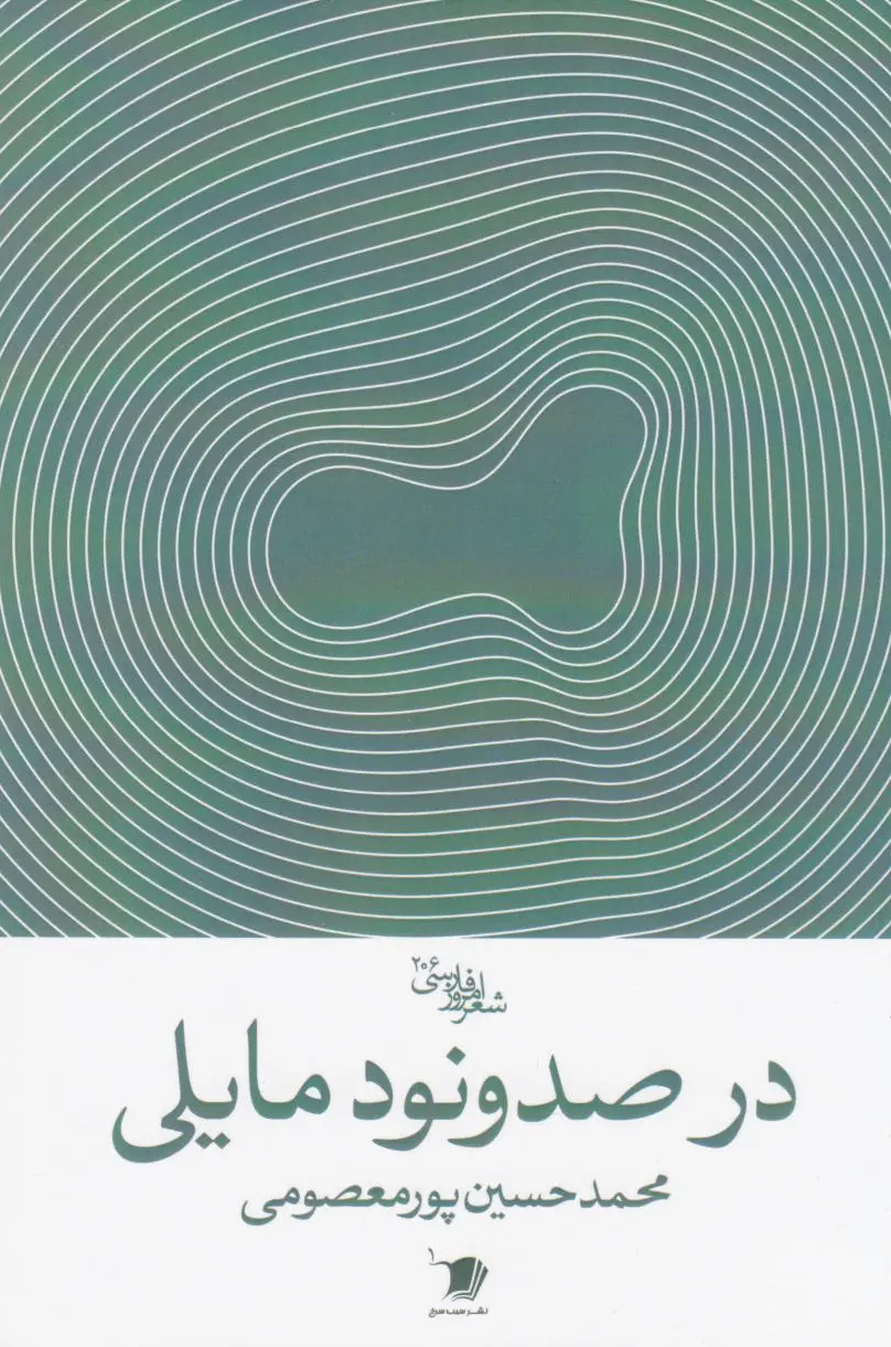 در صدونود مایلی