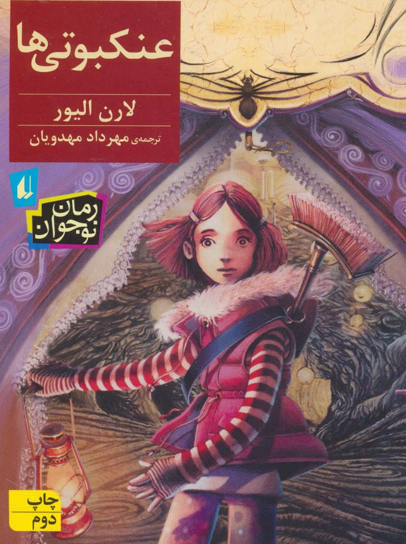 عنکبوتی ها