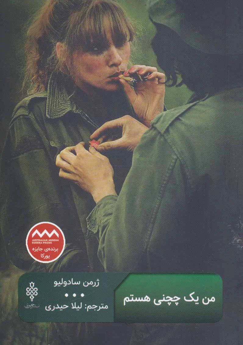 من یک چچنی هستم