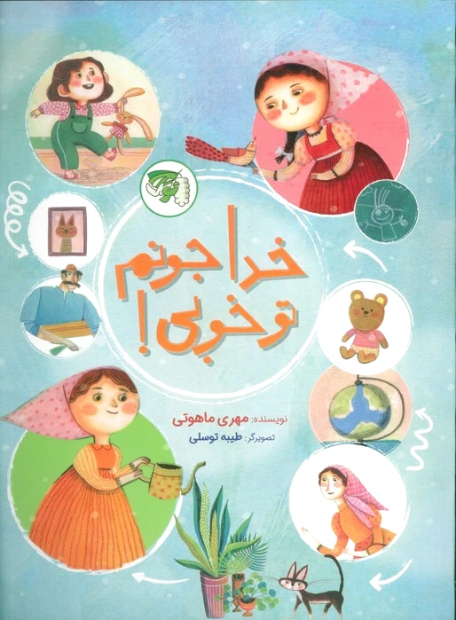 خدا جونم تو خوبی!