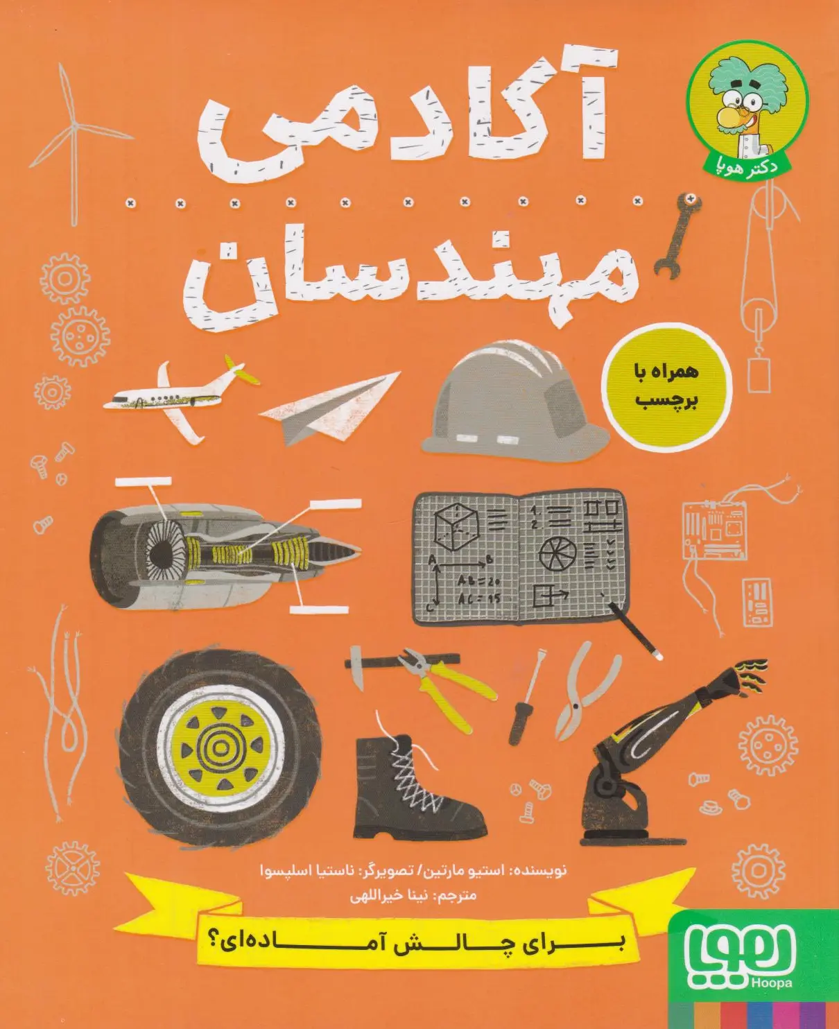 آکادمی مهندسان