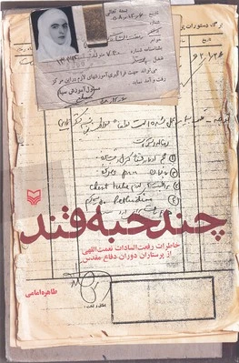 چند حبه قند