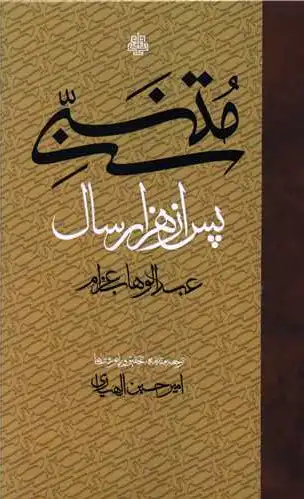 متنبی پس از هزار سال