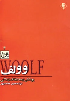 وولف