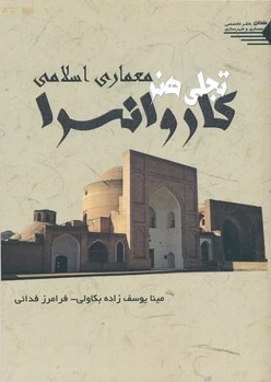 کاروانسـرا
