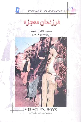 فرزندان معجزه